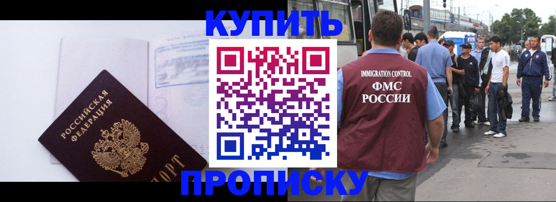 прописка для работы в Раменском