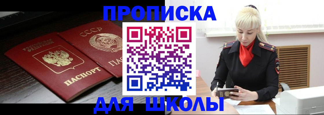 прописка штамп в Раменском